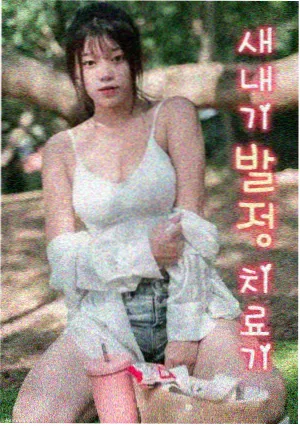 李鹰 天台段落 修复剧照